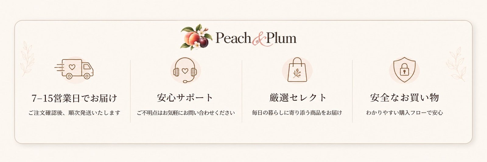 7～15営業日でお届け、安心サポート、厳選セレクト、安全なお買い物