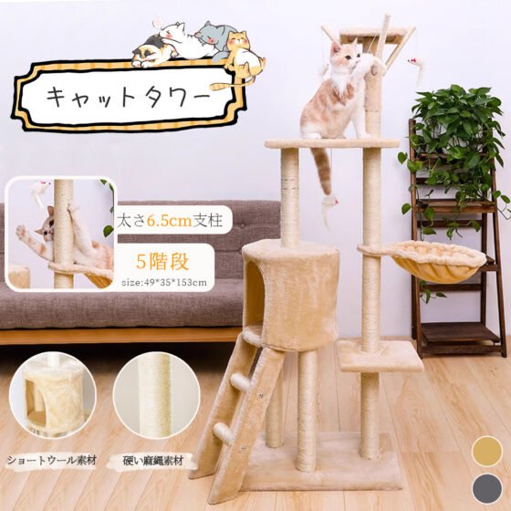 キャットタワー 据え置き　猫ハウス 組み立て式 運動不足解消 爪磨き ネコのおもちゃ キャットランド 隠れ家　ネコ用品 ストレス解消 室内飼い  階段 多頭  Y-11