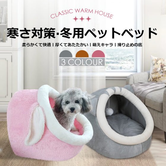 ペットベッド 冬 ふわふわ ドーム型 ペット用 ソファ クッション マット ハウス おしゃれ グッズ 小型犬 猫犬兼用 ぐっすり眠る 洗える 寒さ対策 保温防寒 暖かいハウス Y-06