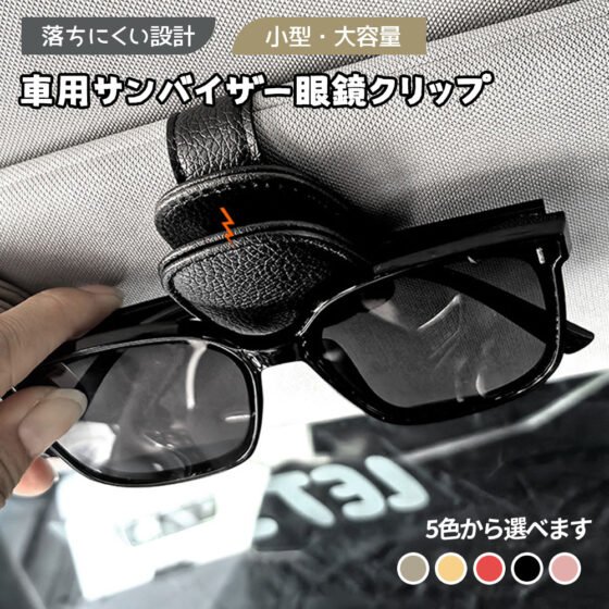 ユニバーサルカースンバイザーメガネクリップ、PVC素材、アウトアイグレサスホルダー、車内アクセサリーTEMU-0535