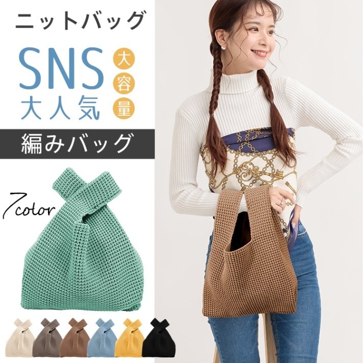 トートバッグ ニットバッグ 編みバッグ マルシェバック お弁当袋 大容量 手提げ 柔らかい 大人気 可愛い ミニバッグ ミニトート 通勤 通学 レディース ap123