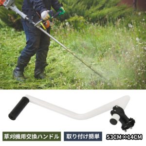 草刈り機 ハンドル 刈払機 ハンドル トリマー グリップ ハンドル トリマー アルミニウム合金草取り機グリップ 人間工学に基づいたトリマーグリップ  WBGHS-01-S
