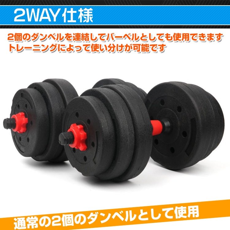 ダンベルセット(総重量20kg) de072 - 画像 (2)