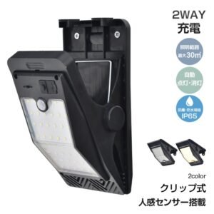 ソーラーライト クリップ式 屋外 防水 人感センサー  3つ点灯モ一ド 自動点灯/消灯 IP65防水・防塵 ソーラー充電 USB充電 屋外照明 庭 駐車場  sl106