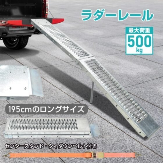 ラダーレール アルミ スロープ 折りたたみ式 滑り止め 耐荷重 軽量 車用 バイク用 ee387