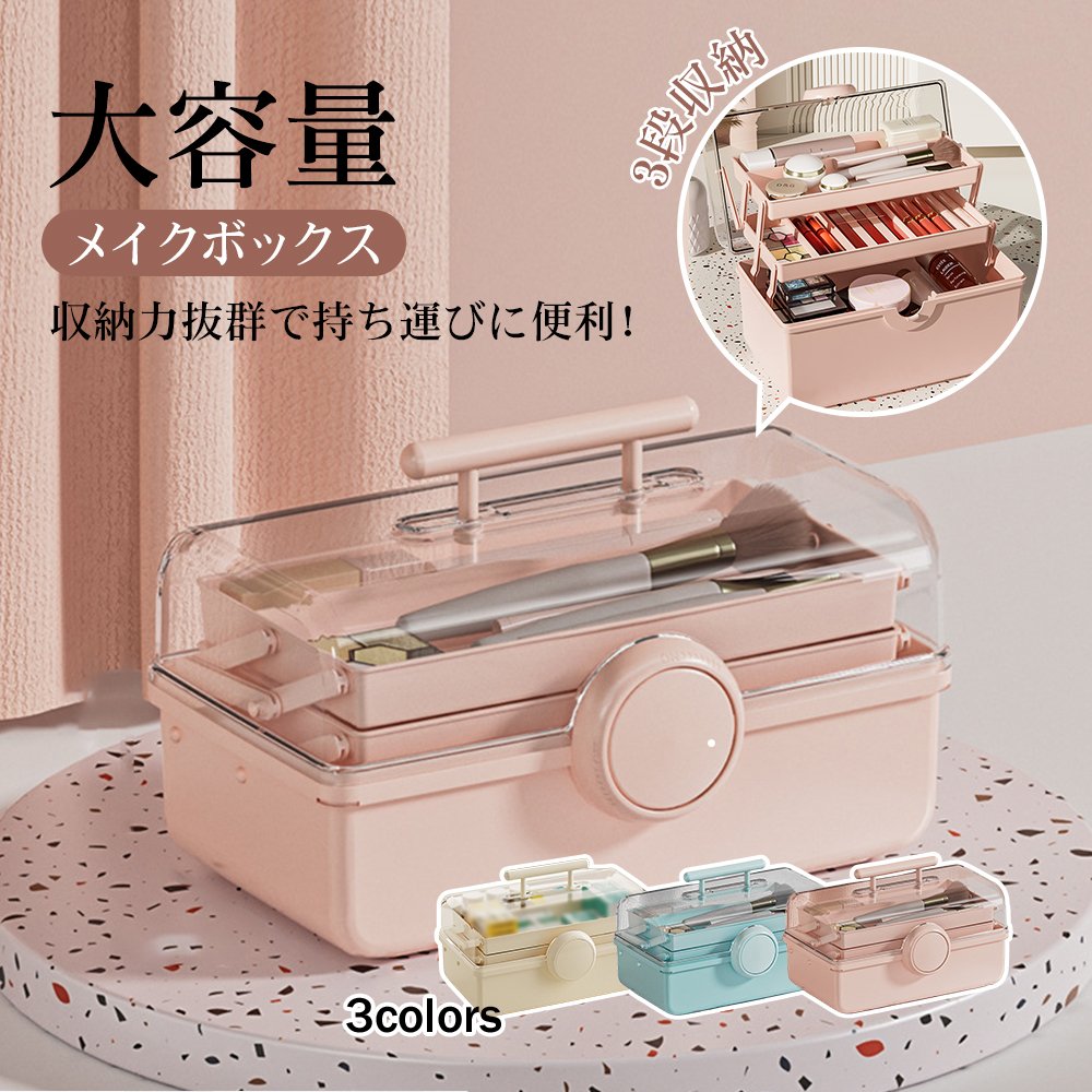 コスメバック メイクバック化粧品 収納 おしゃれ 大容量 メイクボックス 道具 美容 コスメ 収納ケース 化粧入れ プレゼント 持ち運び 卓上 小物入れ 可愛い S-10