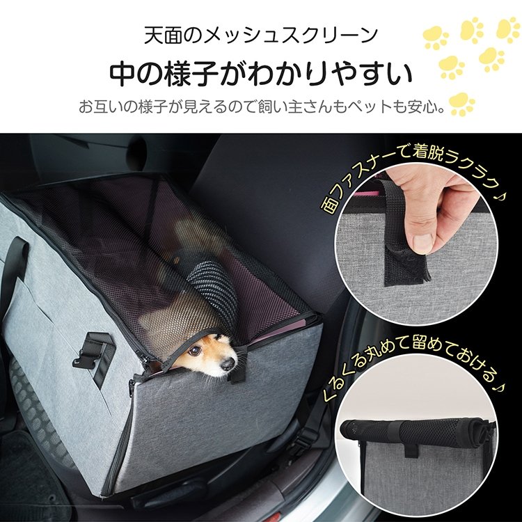 ペット用ドライブボックス 小サイズ 飛び出し防止リード付き 折りたたみ コンパクト ボケット付き 通気 汚れにくい 安全 快適 大中小型犬 猫用 ドライプ 通院 お出かけ 旅行 災害に備えて pt089-small - 画像 (7)