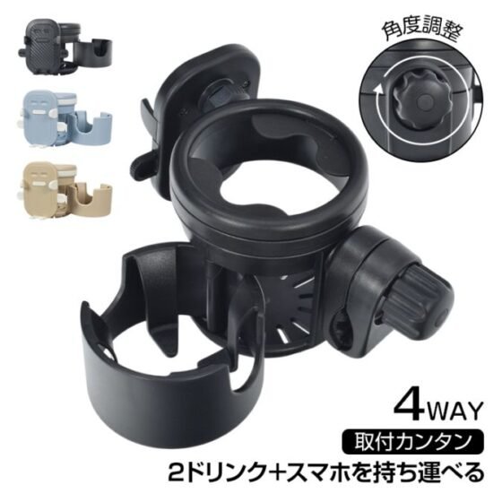 ドリンクホルダー マルチドリンクホルダー 多機能ドリンクホルダー スマホホルダー 3in1 滑りにくい 角度調整可能 クランプ式 おしゃれ 車椅子に ペットカート 車用   ee434