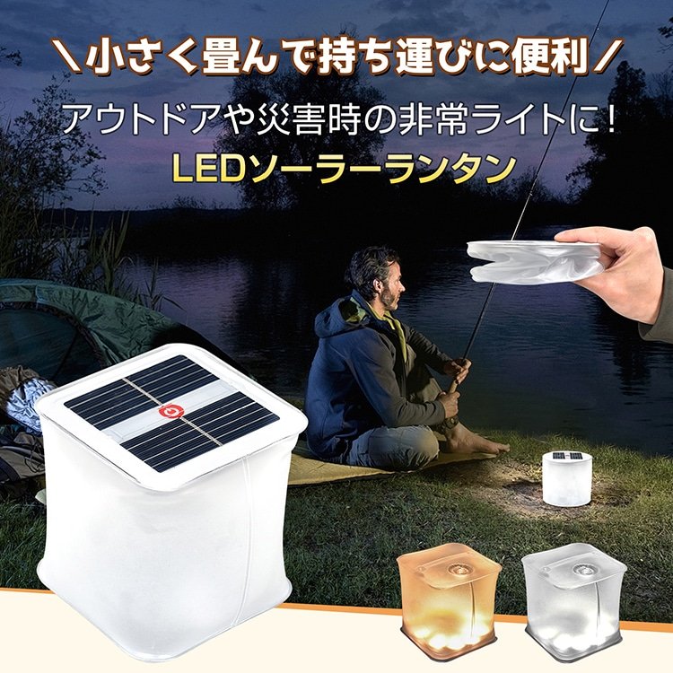 ソーラーランタン 折りたたみ式 アウトドアライト LEDライト 簡易防水 吊り下げ 引っ掛け ソーラー充電 太陽光充電 コンパクト 持ち運び便利 キャンプ バーベキュー 非常用 防災対策 sl058 - 画像 (4)
