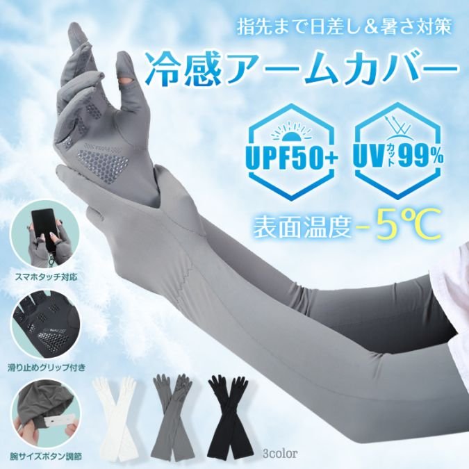 アームカバー 冷感 UPF50+ 日焼け止め 指先までカバー 吸湿 速乾 スマホ操作可能 肌トラブル予防 ひんやり 涼しい アウトドア スポーツ ゴルフ 野球 ランニング ap140
