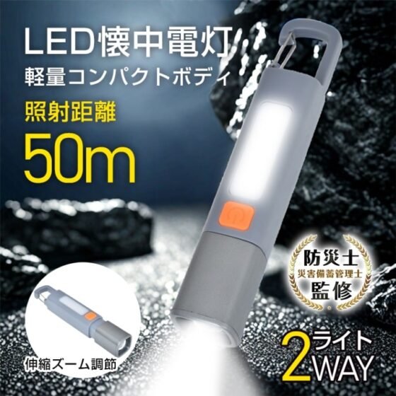 LED懐中電灯 フラッシュライト LEDライト USB充電式 3.7V1200mAh 高輝度 吊り下げフック付き 伸縮調整 操作簡単 軽量コンパクト 停電時 災害時 夜間 キャンプ 夜釣り sl103