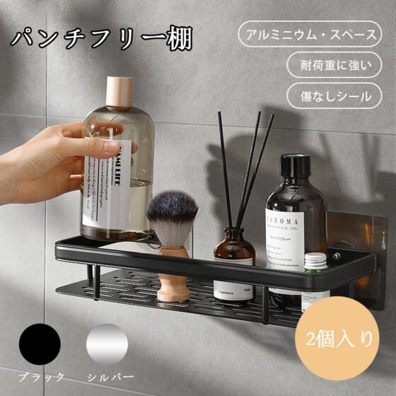ウォールシェルフ ウォールラック 壁掛け ラック キッチン お風呂 吊り棚 つり棚 アルミ棚 キッチン収納 アルミシェルフ アルミラック 水切り 可動式 Z-07