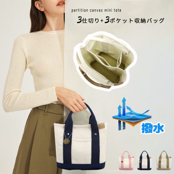 ミニトートバッグ レディース トートバッグ 軽い 小さめ キャンバス ランチバッグ ママバッグ マザーズバッグ 3つ仕切り 多収納 キャンバス バッグ かわいい カジュアル おしゃれ B-04