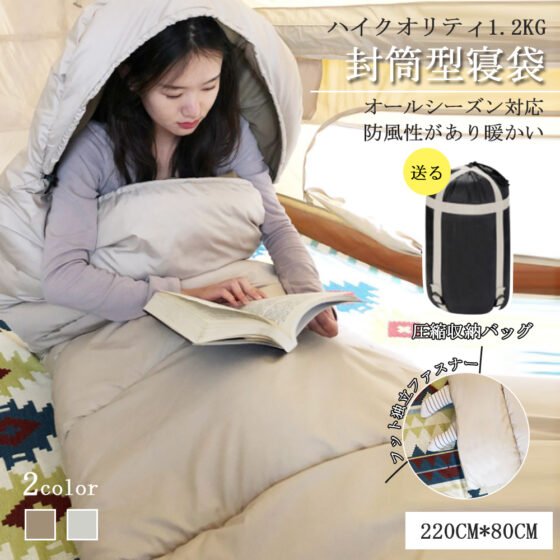 寝袋 シュラフ 洗える コンパクト 封筒型 軽量 -4℃ -4度 夏用 冬用 ふんわり 防災 寝袋 マット 洗える寝袋 防寒 大人 登山 キャンプ レジャー ツーリング アウトドア 車中泊 春 秋 冬 防災 防災グッズ 送料無料 H-05