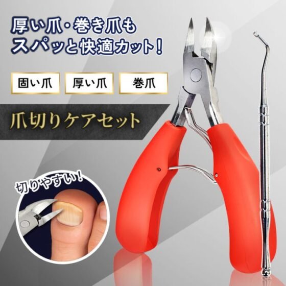 ニッパー爪切り ケアセット ネイルケア 甘皮処理 厚爪対応 ステンレス製 ケース付き zk277