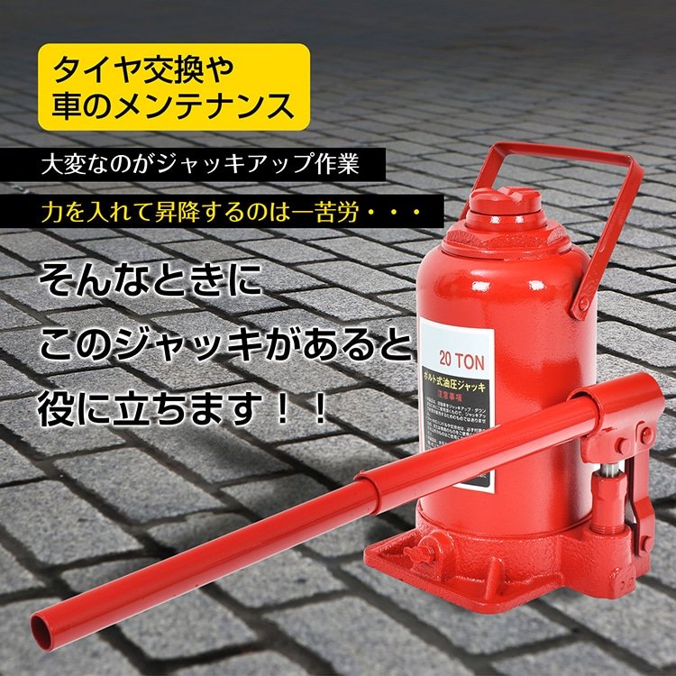 ボトルジャッキ ジャッキアップ 油圧式 20t 高さ調整可能 ハンドル長さ調整可能 夕イヤ交換 車のメンテナンス 工場 建設 ee359 - 画像 (3)