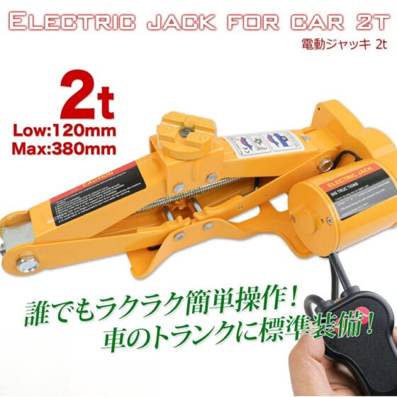 電動ジャッキ 2t DV12V パンタグラフ ケース付 / バッ直対応 シガーソケット対応 整備 フロアジャッキ ジャッキアップ タイヤ交換 オイル交換 K0521530