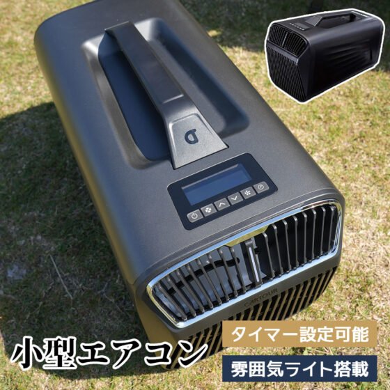 小型エアコン 高効率 操作簡単 リモコン付き タイマー設定可能 雰囲気ライト搭载 持ち運び可 冷房 除湿 暖房 オールシーズン キャンプ 部屋 家庭 アウトドア  ZSZ