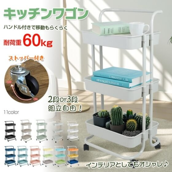 キッチンワゴン 収納ラック マルチワゴン キャスター 八ンドル付き ストツパー付き 組立自由 スチール製 耐荷重約60kg 小物収納 ガーデニング バスルーム キッチン インテリア ny098