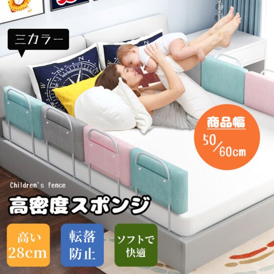 クッション ベッドガード 調整しやすい クッションベッドガード ベッド 転落防止 ベビー ベッドガード ベビーガード ベッドフェンス 形状記憶 D-31