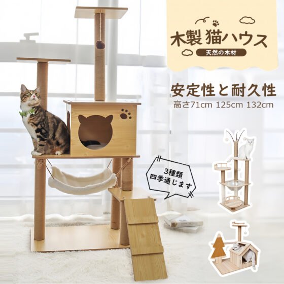 キャットタワー 据え置き　木製 猫ハウス 組み立て式 運動不足解消 爪磨き ネコのおもちゃ キャットランド 隠れ家　ネコ用品 ストレス解消 室内飼い  階段   Y-10