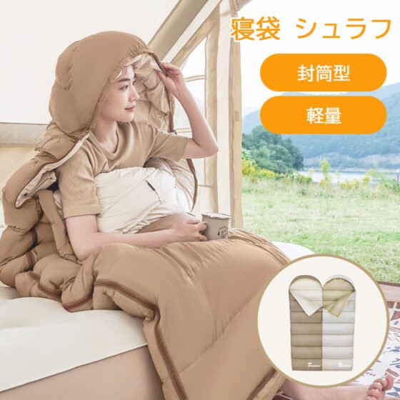 寝袋 シュラフ 洗える コンパクト 封筒型 軽量 -4℃ -4度 夏用 冬用 ふんわり 防災 寝袋 マット 洗える寝袋 防寒 大人 登山 キャンプ レジャー ツーリング アウトドア 車中泊 春 秋 冬 防災 防災グッズ 送料無料 H-05
