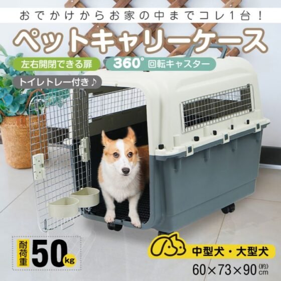 ペットキャリー  ペットキャリーバッグ キャリーケース (約)幅60cm×高さ73cm×奥行90cm 左右開閉扉 360°回転キャスター イレトレー付き 安定感 犬 猫 動物 公共交通機関 避難時 pt084-xl