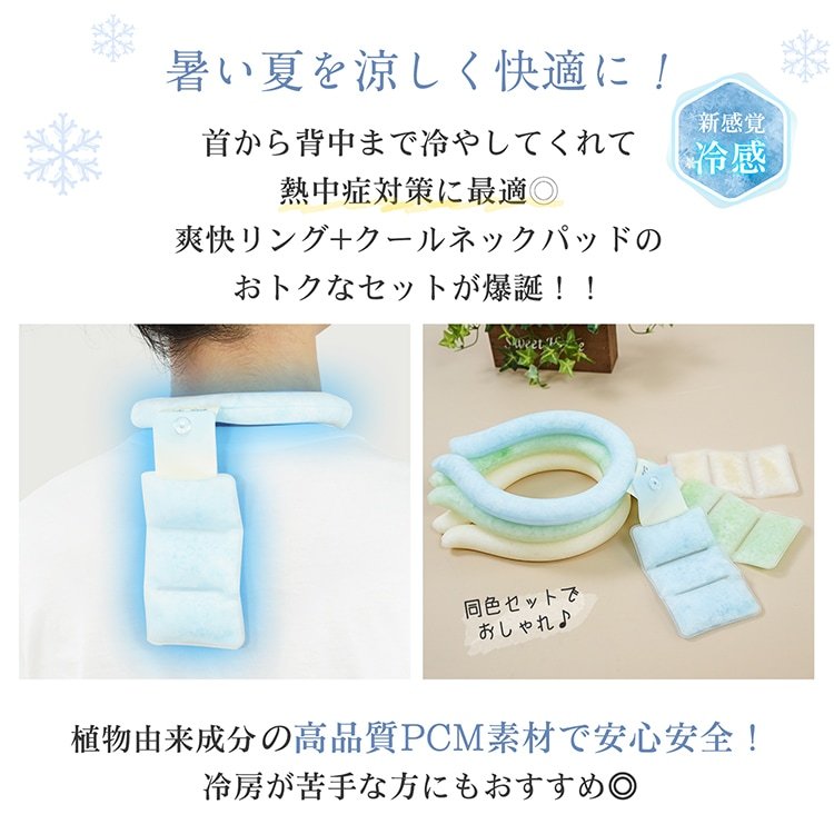 ネッククーラー クールリング 首掛け 冷感 爽快 ひんやり 繰り返し使える 首から背中まで 28℃以下自然凍結 結露しない 熱中症対策 暑さ対策 sg264 - 画像 (6)