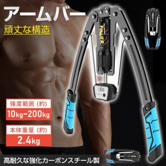 アームバー 筋トレ器具 アームレスリング器具 強度範囲10kg～200kg 無段階調節 耐久性抜群 液晶ディスプレイ コンパクト 持ち運びやすい 筋トレ トレーニング フィットネス 初心者 上級者 大胸筋 腹筋  de162