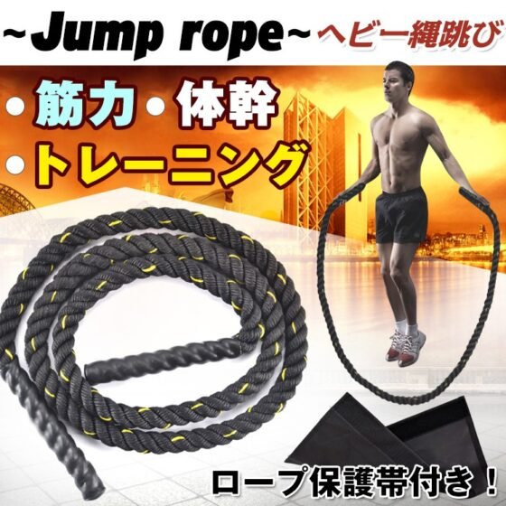 ヘビー縄跳び トレーニング用 保護帯付き ジャンプロープ 筋トレ ダイエット エクササイズ 腕の筋肉 足の筋肉 握力 大人 男女兼用 de044