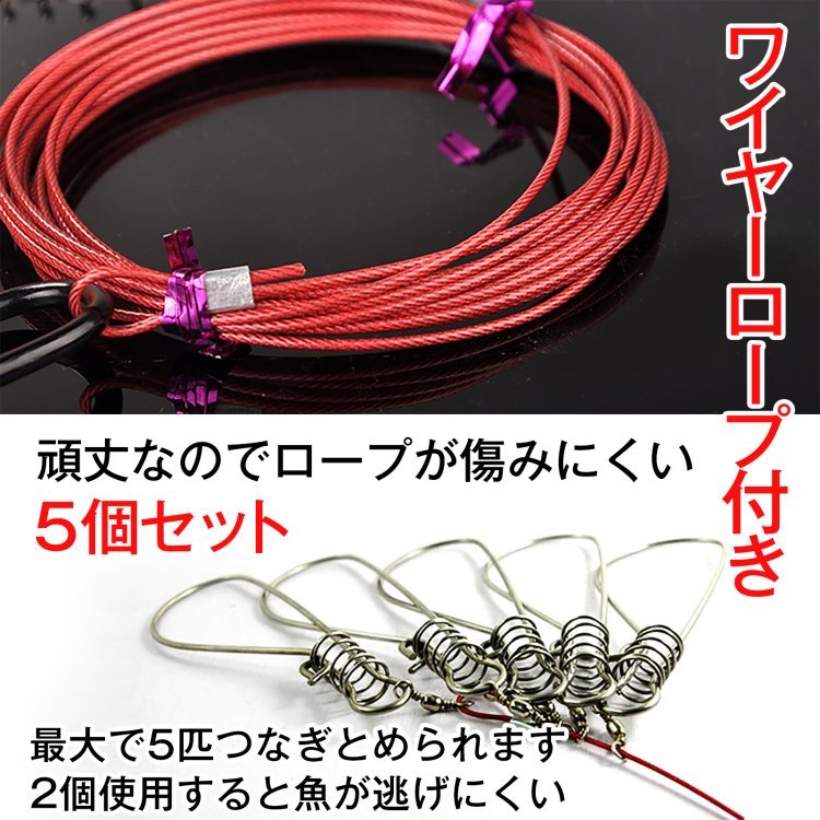 ストリンガー 5個セット ワイヤーロープ付 サビにくい 引っ掛けるフック 最大5匹繋ぎ止め 釣具 釣り具 キャンプ マリンスポーツ ad139 - 画像 (4)