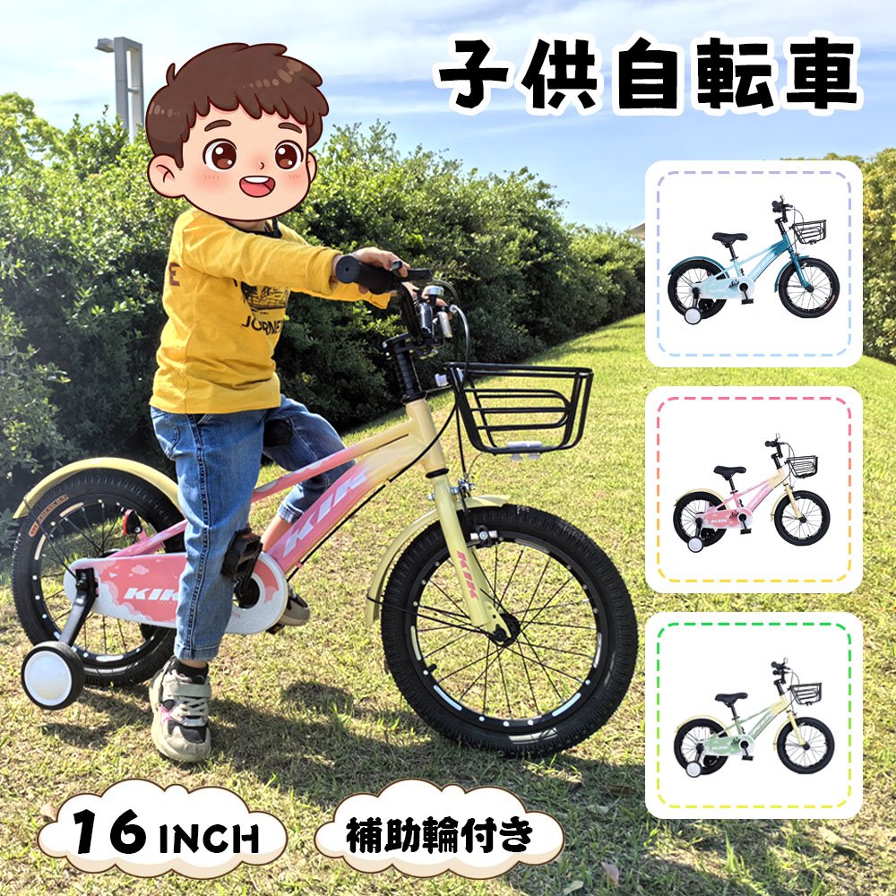 子ども自転車 16インチ 補助輪付き 取り外し可能 カゴ付き 泥よけ 巻き込み防止 キッズ 男の子 女の ZFJ子 プレゼント ギフト 入学祝い 誕生日 ZFJ