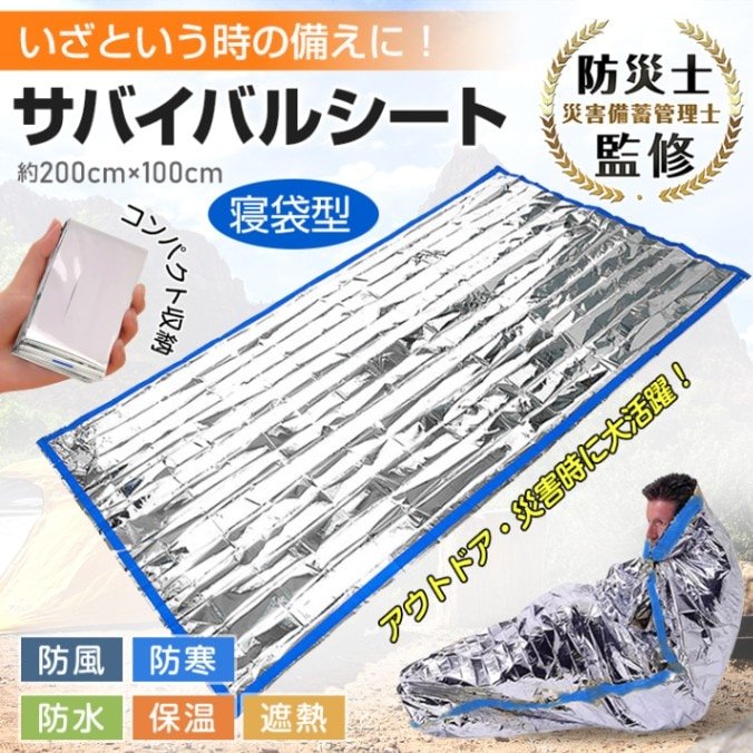 アルミ製簡易シュラフ ad060