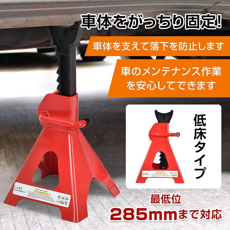 ジャッキスタンド 2台セット 耐荷重3t 高さ調整9段階 最低位285mm 最高位420mm 低床タイプ タイヤ交換 ジャッキアップ 自動車整備 車用品 ee367 - 画像 (5)