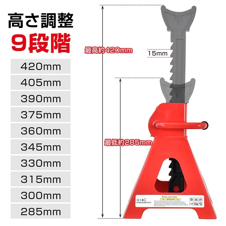 ジャッキスタンド 2台セット 耐荷重3t 高さ調整9段階 最低位285mm 最高位420mm 低床タイプ タイヤ交換 ジャッキアップ 自動車整備 車用品 ee367 - 画像 (6)