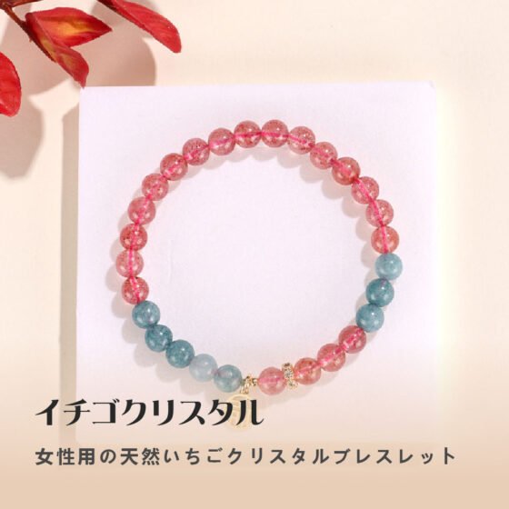 [開運 金運 仕事運 ] 天然石 ブレスレット 8MM ストロベリークォーツ 天然石ブレスレットパワース トーンブレスレッ スアクセサリー WRTA-BR-419