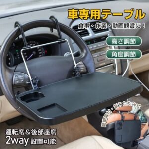 車用テーブル 車載用 トレイ 簡易テーブル 車用デスク 高さ調整 取付簡単 運転席 後部座席 ハンドル ヘッドレストに設置 コンパクト 車用品 車内仕事 食事 社用車  ee136