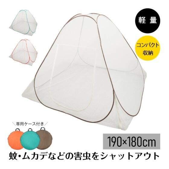 蚊帳 かや 蚊帳んぽ ワンタッチ 約190×180cm 折りたたみ式 組立簡単 収納便利 専用ケース付き 虫よけ 蚊よけ ムカデ対策 ビッグサイズ 夏 寝室 キッズ zk091