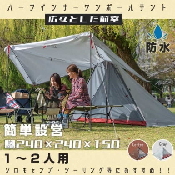 ワンポールテント ハーフインナー 1~2 人用 広々前室 前後出入り可能 軽量 防風 簡単設営 縦横設置可能 通気性 キャンプ初心者 キャンプ アウトドア レジャー 山登り 野営 od537