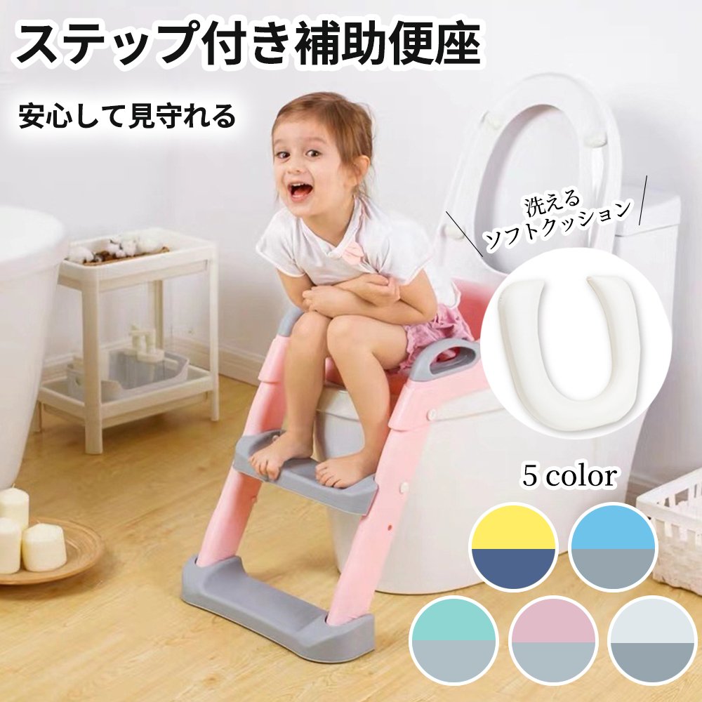 トイレトレーナー トイトレ トイレトレーニング トイレ 練習 折りたたみ おまる 補助 便座 補助便座 子供用 便座 トイレ補助 踏み台 男の子 女の子 子供 子ども トイトレ 送料無料 ステップ ステップ台 トイレ D-28