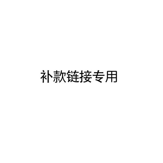 补款链接 BKLJ