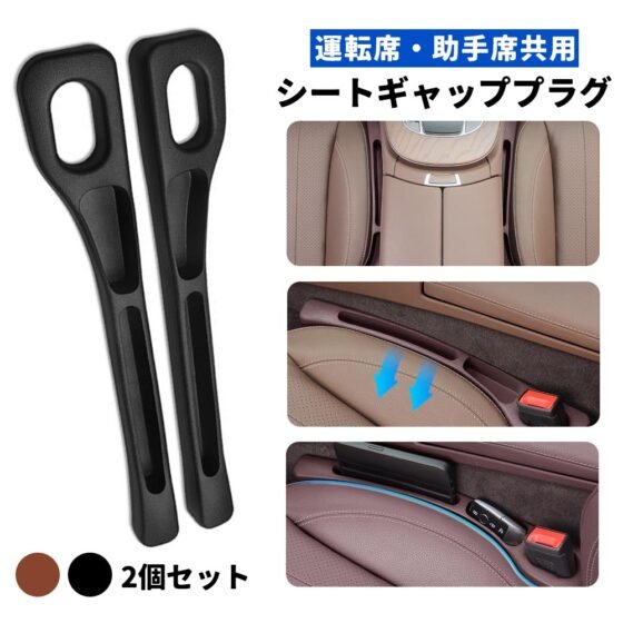 2個セット 隙間クッション 自動車用座席の隙間栓 自動車用収納ボックス 自動車用シート漏れ防止バー 小物落下防止 自動車用アクセサリー 創意 環境保護 耐摩耗性 BB-01