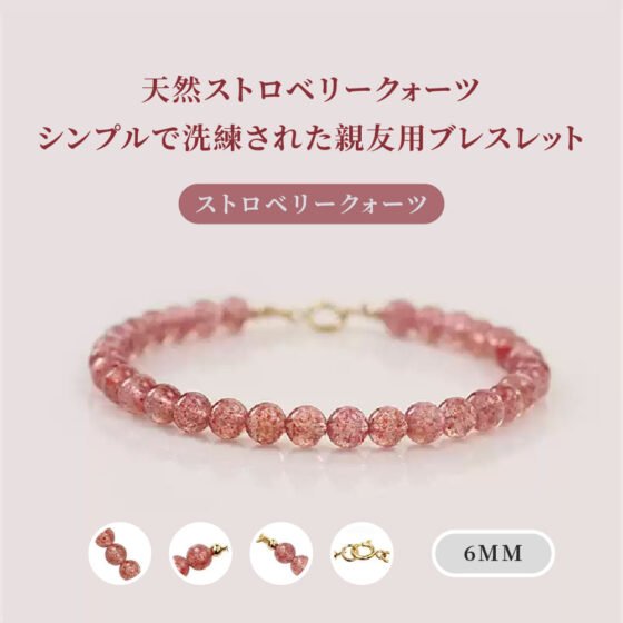 [開運 金運 仕事運 ] 天然石 ブレスレット 6mm ストロベリークォーツ 天然石ブレスレットパワース トーンブレスレッ スアクセサリー   WRTA-BR-207