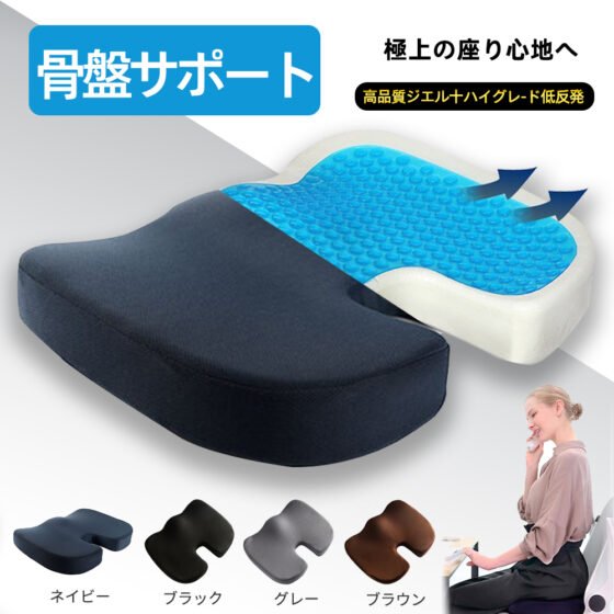 椅子 低反発 座布団 腰 ゲルクッション イス用クッション 人間工学 健康 猫背 正しい姿勢に導ぐ 骨盤サポート 骨盤矯正 骨盤クッション 椅子用 お尻 姿勢矯正 座椅子 H-01