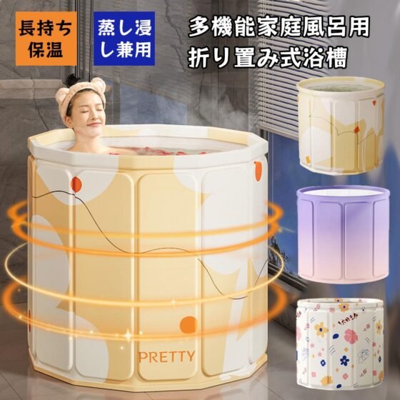 折りたたみ浴槽 バスタブ 大人用 簡易浴槽 省スペース 折り畳み可能 お風呂桶 組立不要 保温 設置簡単   PB-01