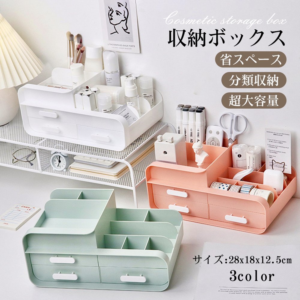 化粧品 収納 ボックス メイクボックス 可愛い可愛い 化粧ボックス コンパクト メイク 多機能 小物入れ 引き出し 可愛い 卓上 引出し三つ 収納 おしゃれ 省スペース メイク道具 雑貨 コスメ 文房具 整理 整頓 S-04