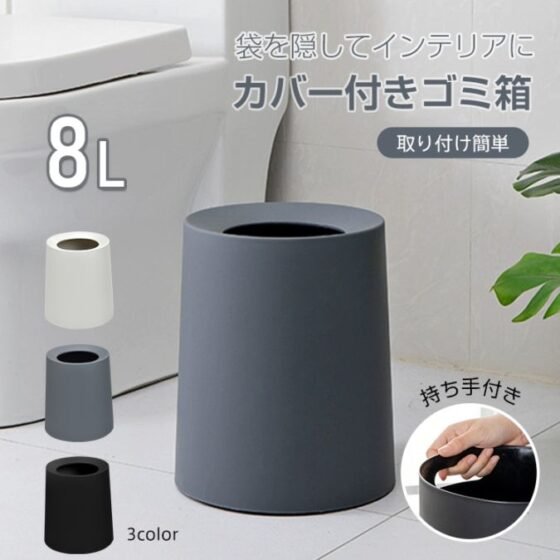 ゴミ箱 ごみ箱 8L 丸型 シンプル 卓上 ビニール袋隠す 持ち手付き ゴミ袋隠せる お手入れしやすい おしゃれ 北欧 リビング キッチン 洗面所 オフィス インテリア in029-8