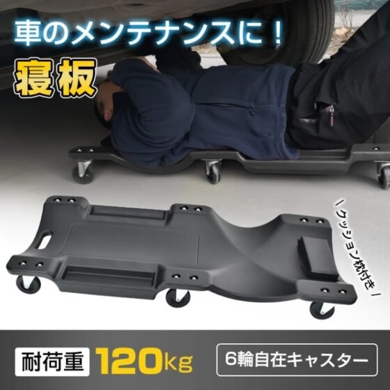 メカニックリーパー 作業用寝板カート 低床クリーパー 耐荷重120kg 曲線形状 6輪キャスター 小物入れ付き クッション枕付き 軽量 点検 作業 車検   ee365