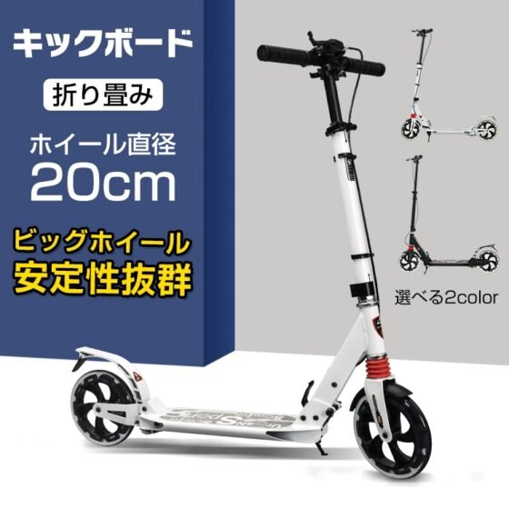 キックボード キックスクーター 折りたたみ式 高さ調整 フット/ハンドブレーキ 組立簡易 衝撃吸収バネ 大口径ホイール 10歳から 大人 子供 プレゼント ギフト 子供の日 誕生祝い お誕生日 ad081