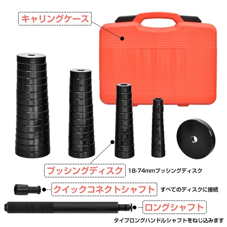油圧プレス用 ベアリング工具セット 49点セット アタッチメント 圧入工具 49pcs 18-74mm ベアリング オイルシール ブッシュ ee343 - 画像 (4)